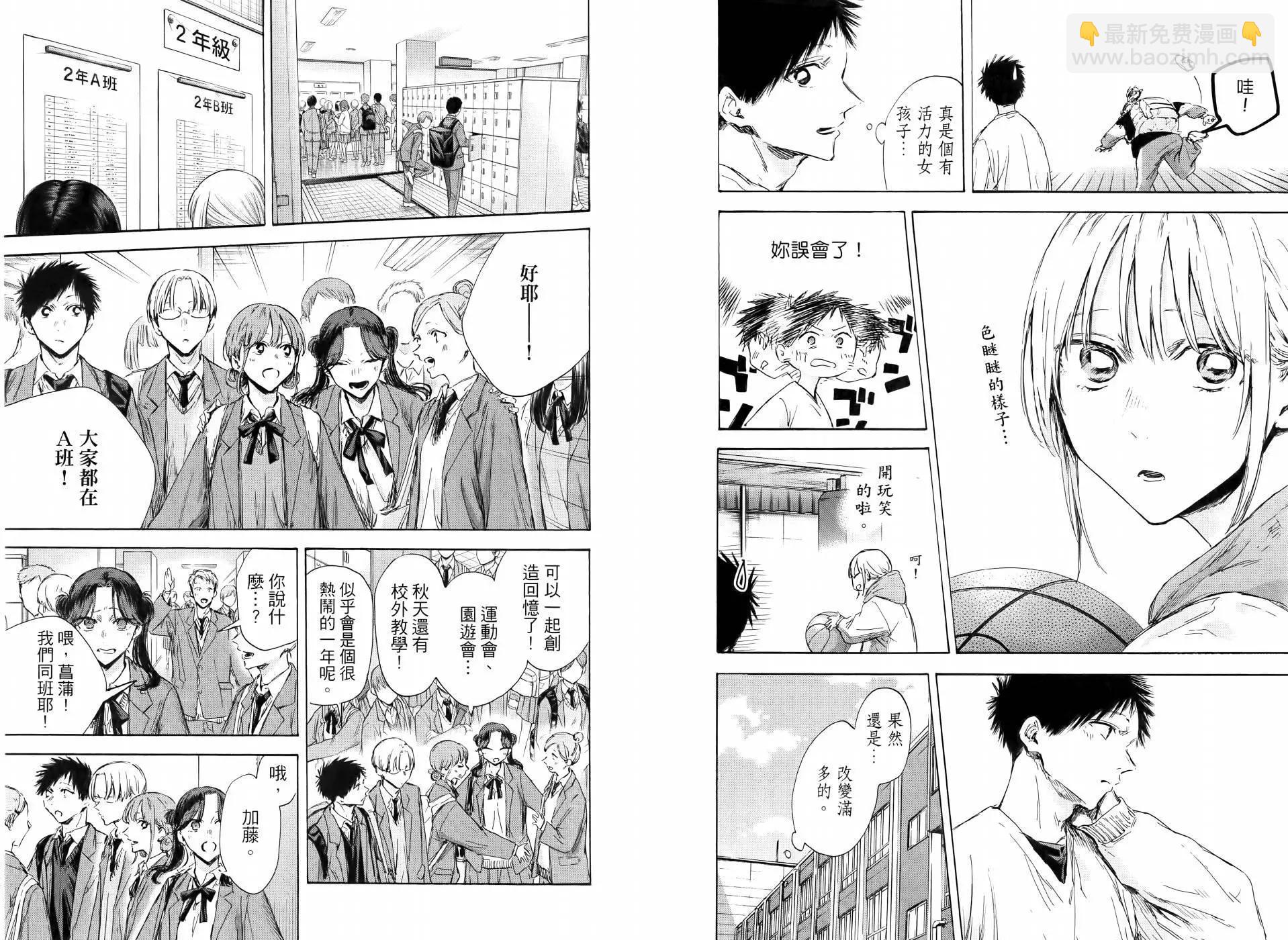 青色之箱 - 第14卷(1/2) - 4