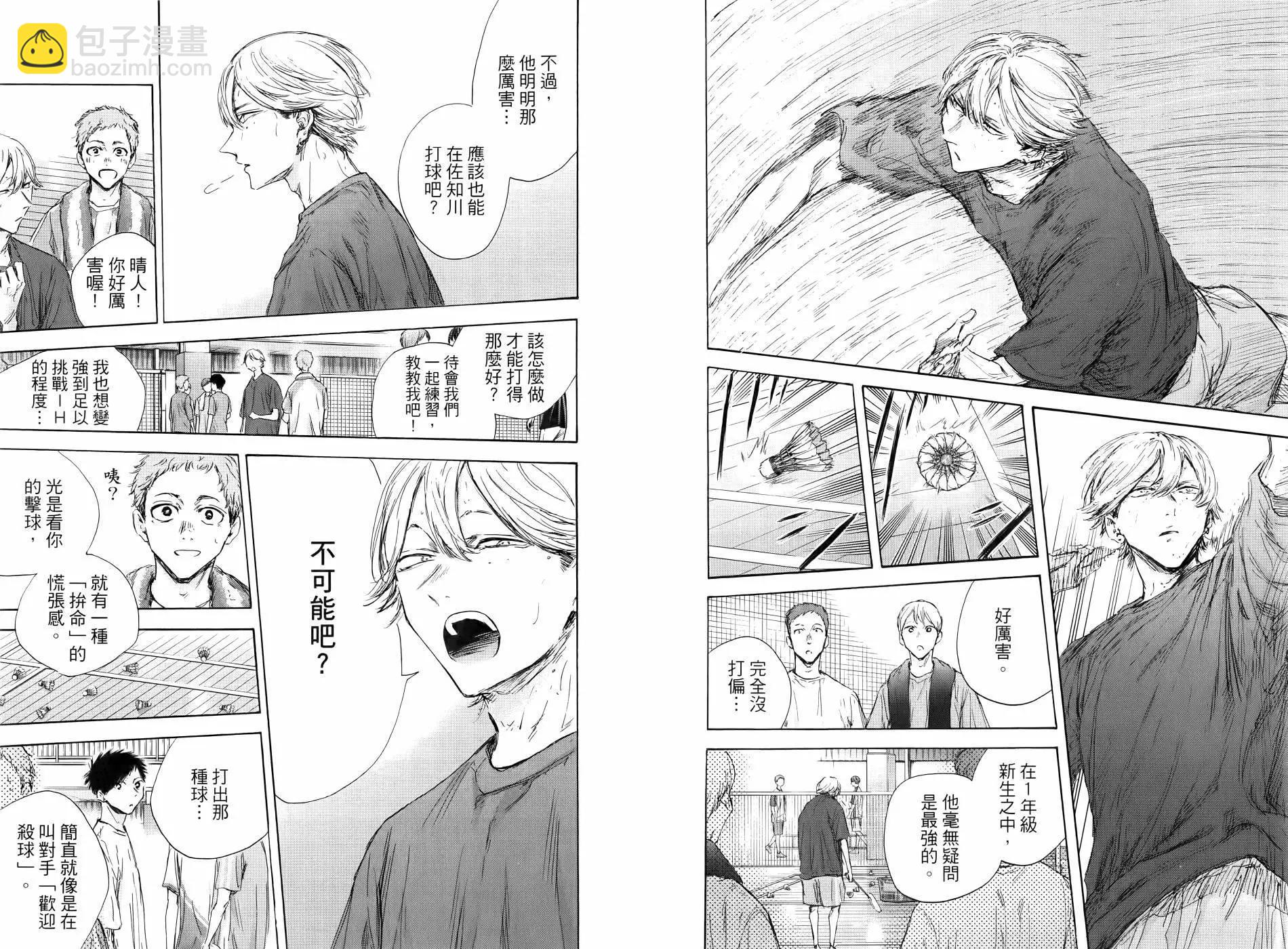 青色之箱 - 第14卷(1/2) - 6