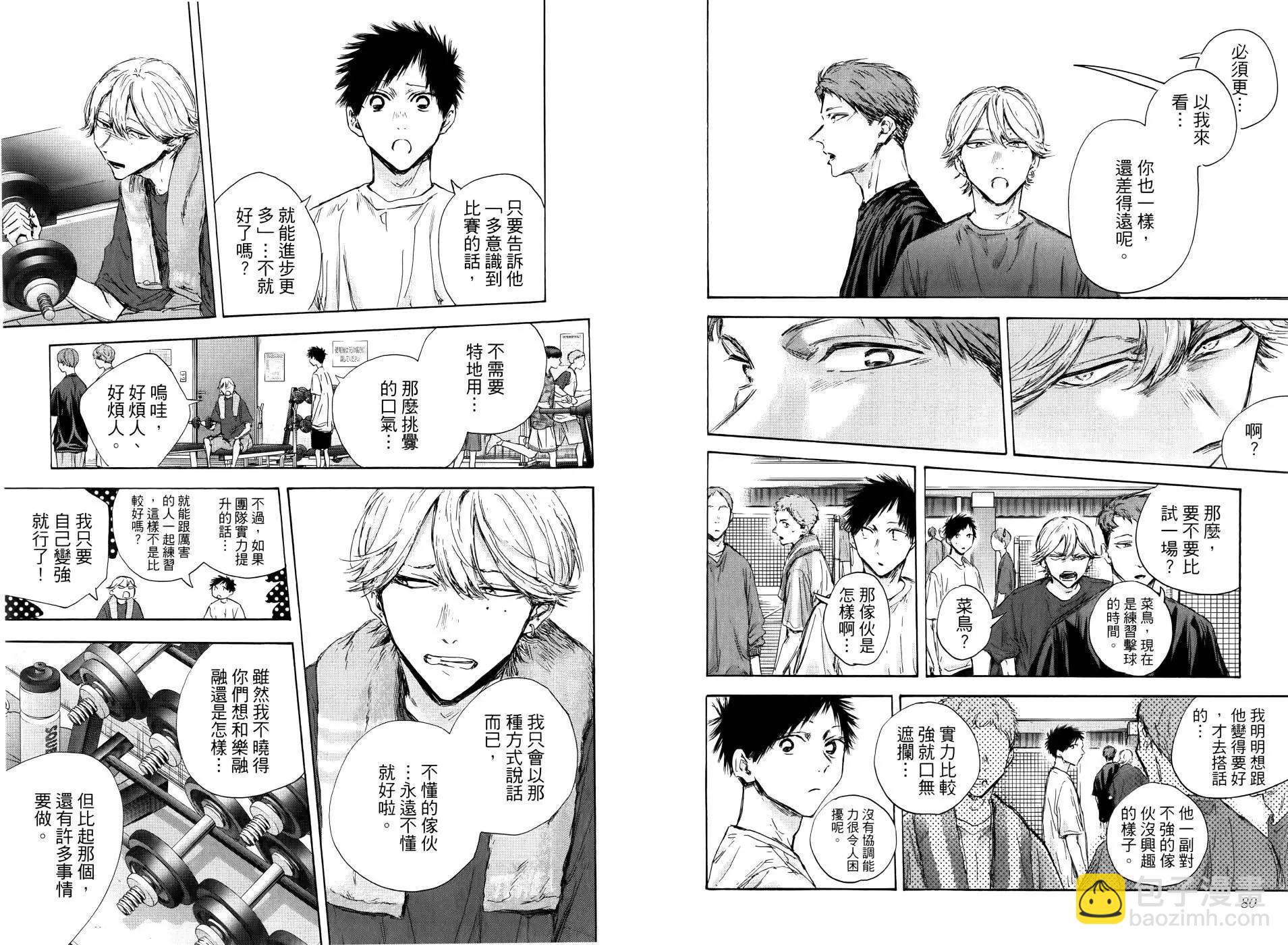 青色之箱 - 第14卷(1/2) - 7