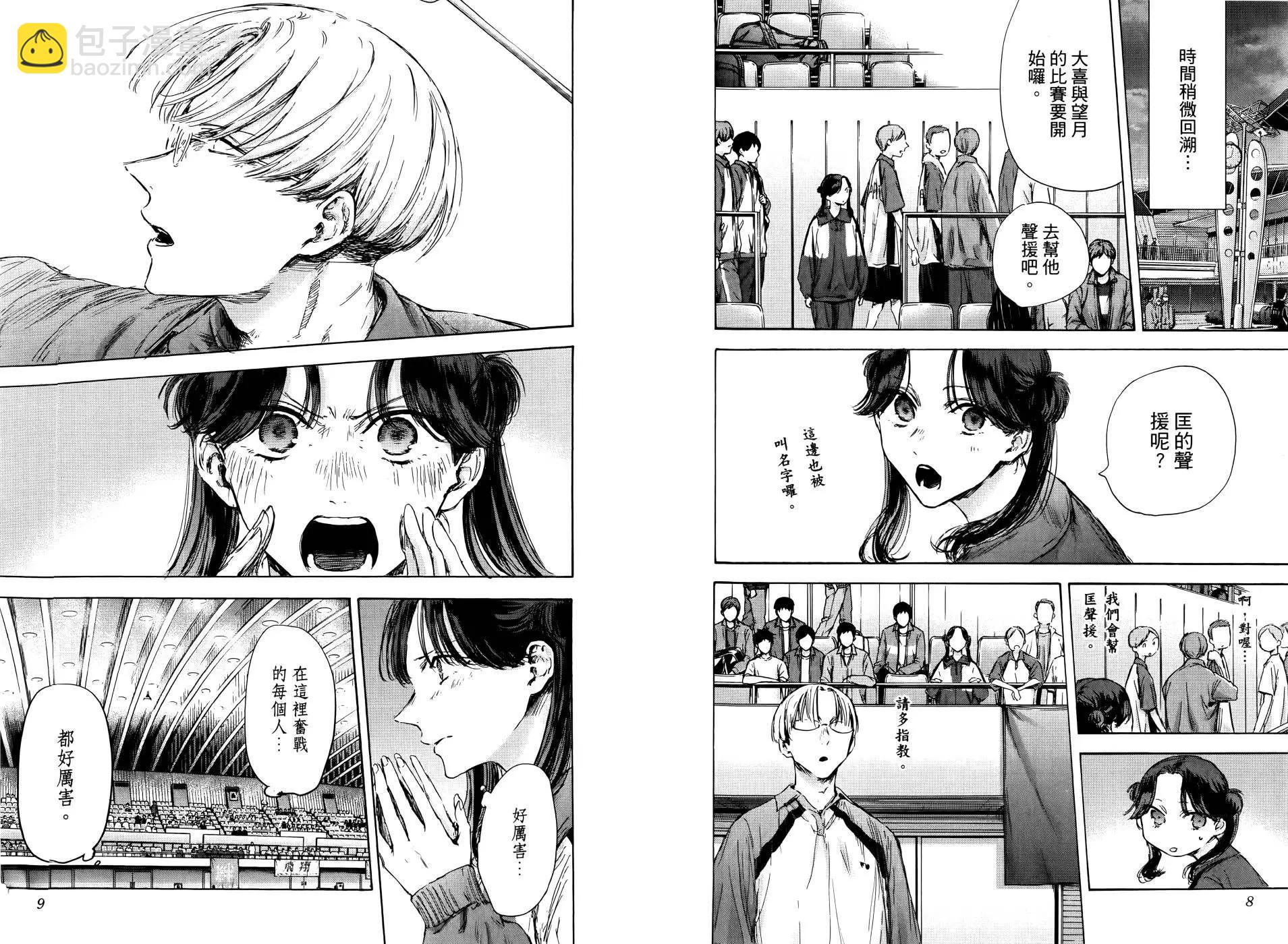 青色之箱 - 第14卷(1/2) - 4