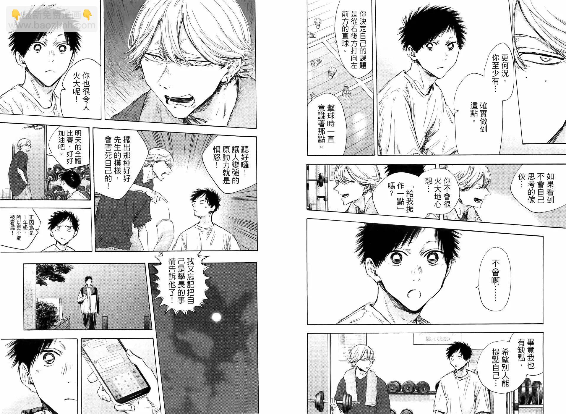 青色之箱 - 第14卷(1/2) - 8