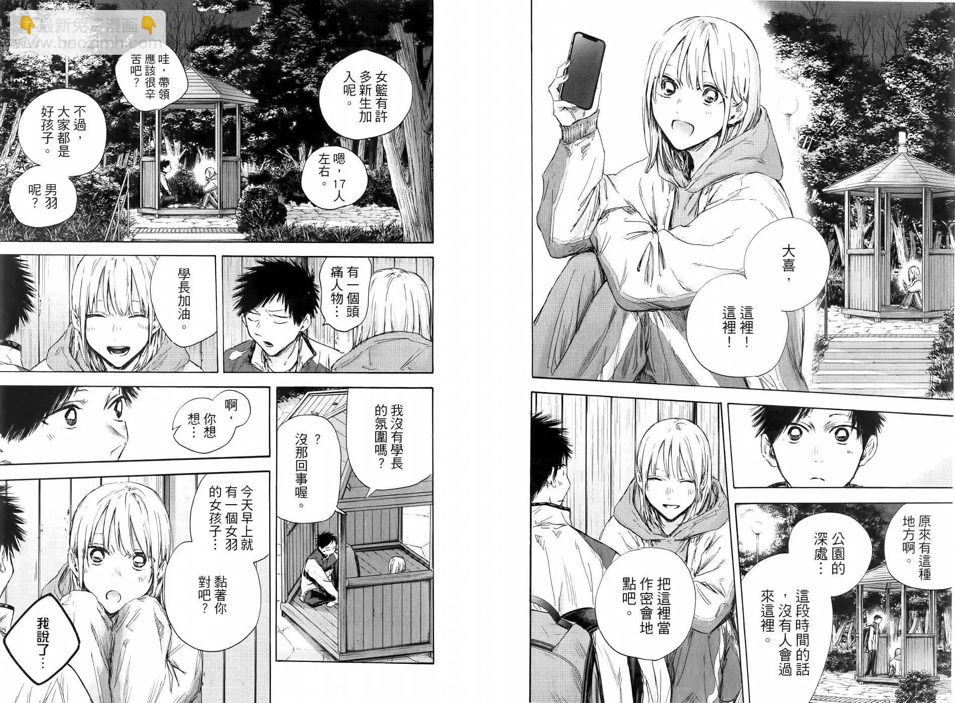 青色之箱 - 第14卷(1/2) - 1