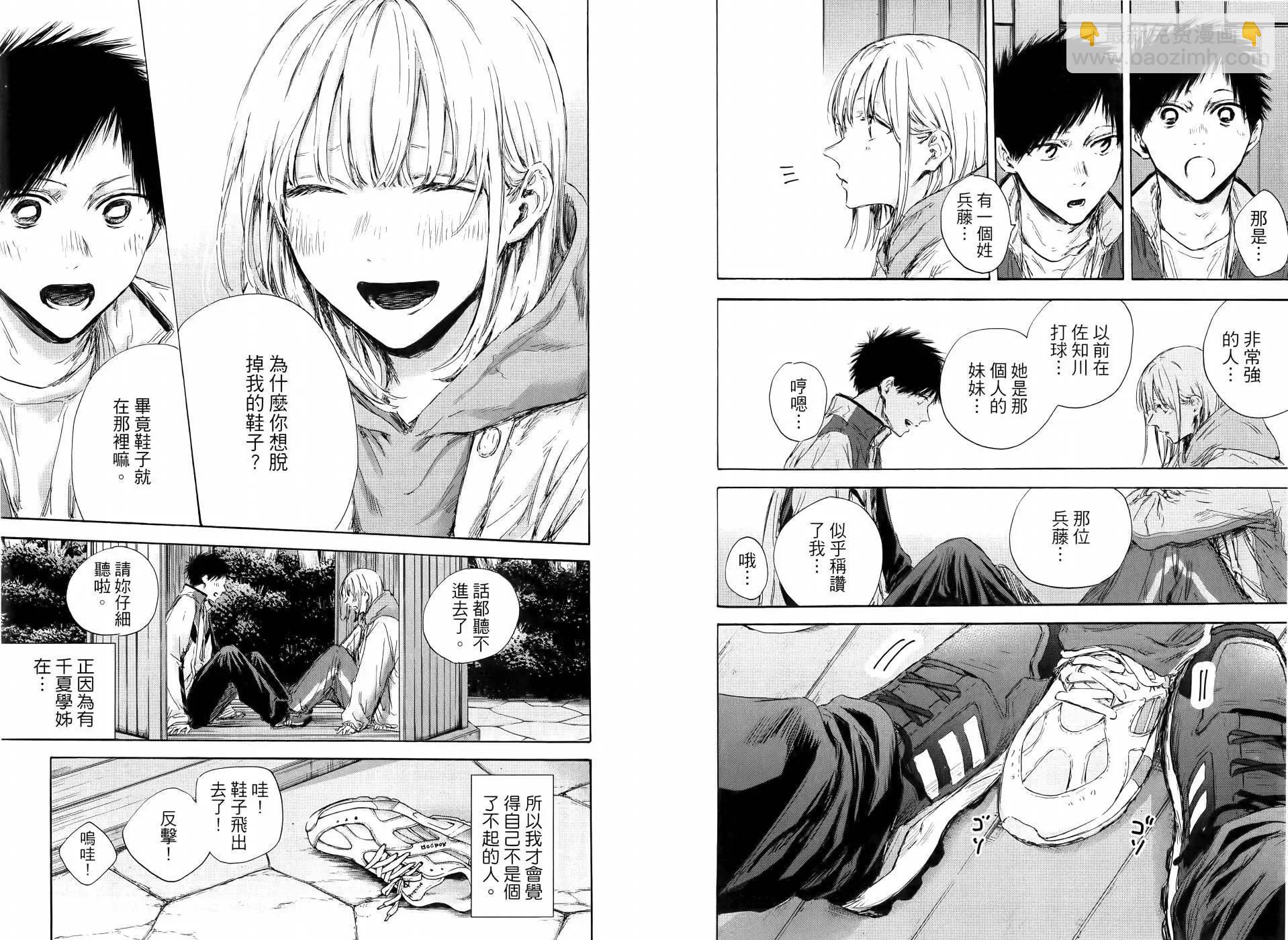 青色之箱 - 第14卷(1/2) - 2