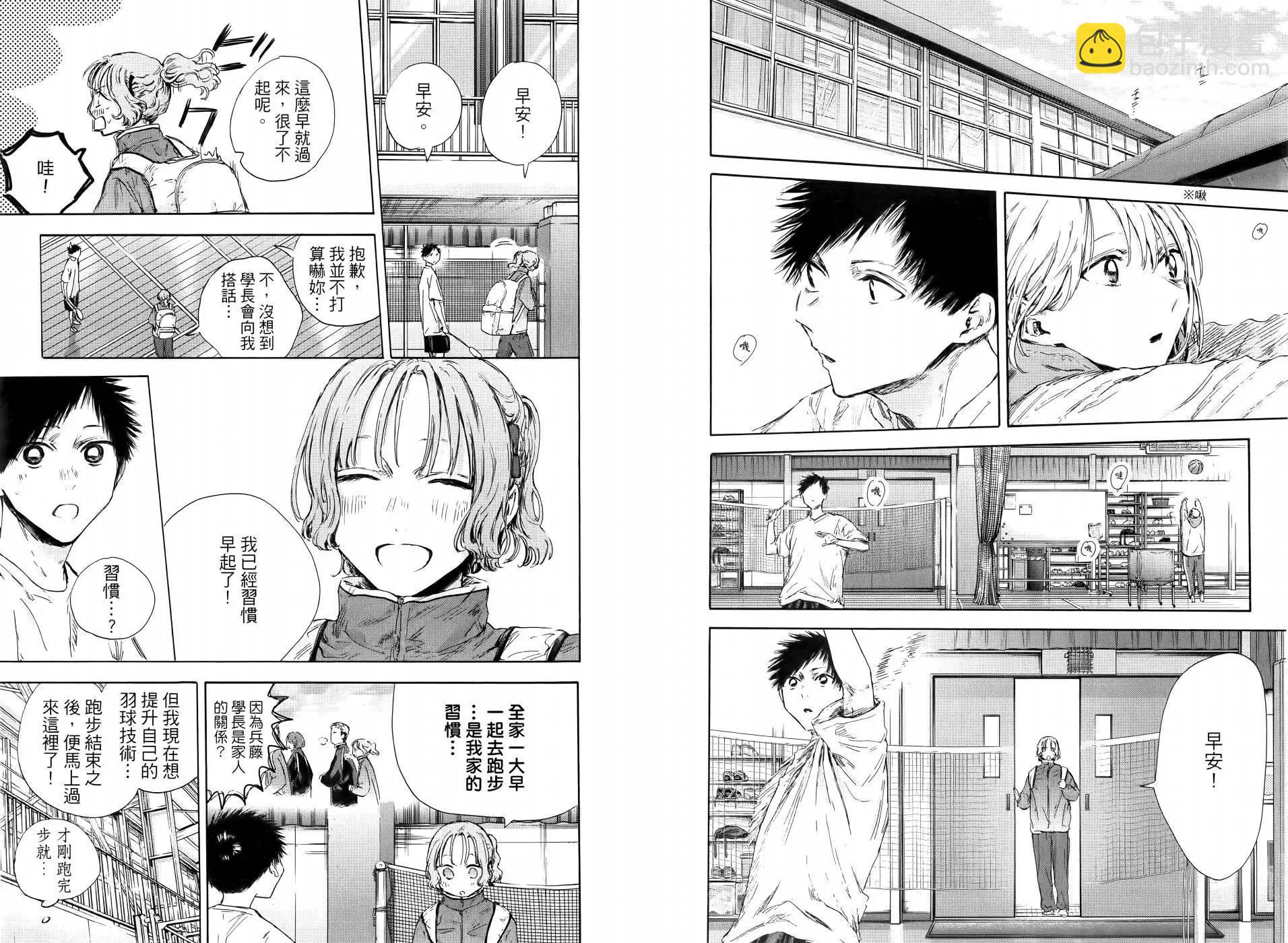青色之箱 - 第14卷(1/2) - 4