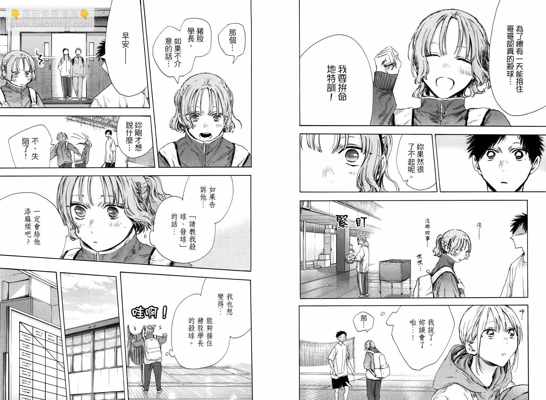 青色之箱 - 第14卷(1/2) - 5