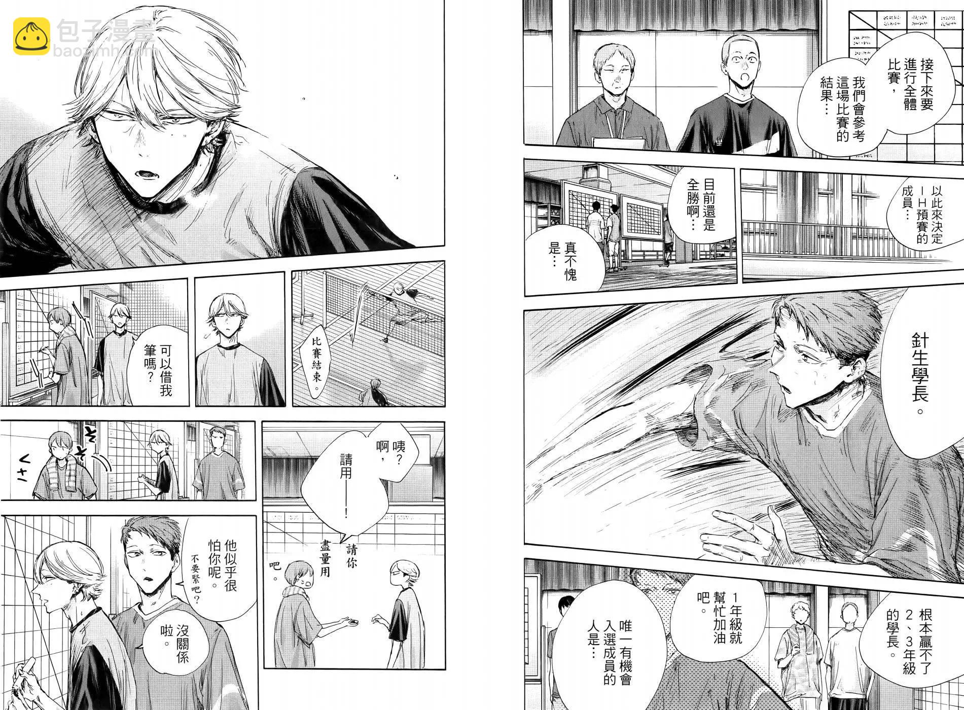 青色之箱 - 第14卷(1/2) - 6