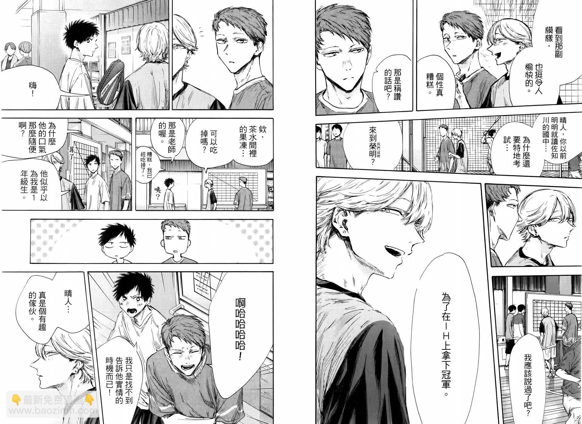 青色之箱 - 第14卷(1/2) - 7