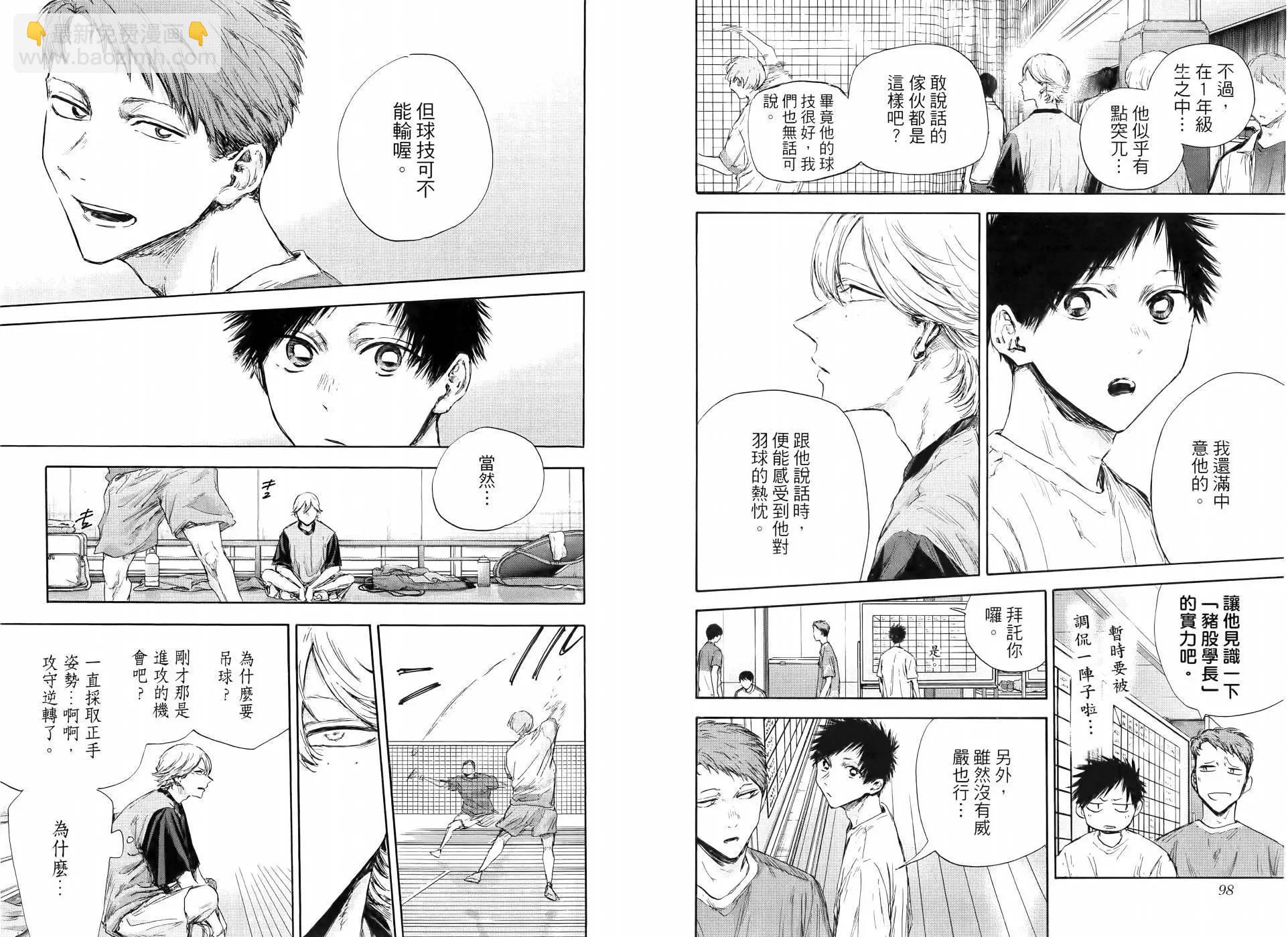 青色之箱 - 第14卷(1/2) - 8