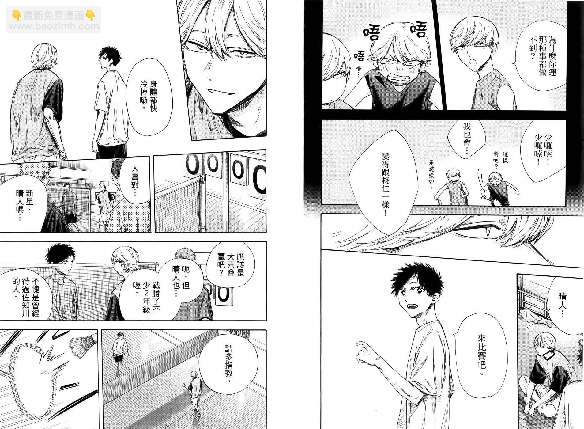 青色之箱 - 第14卷(1/2) - 1