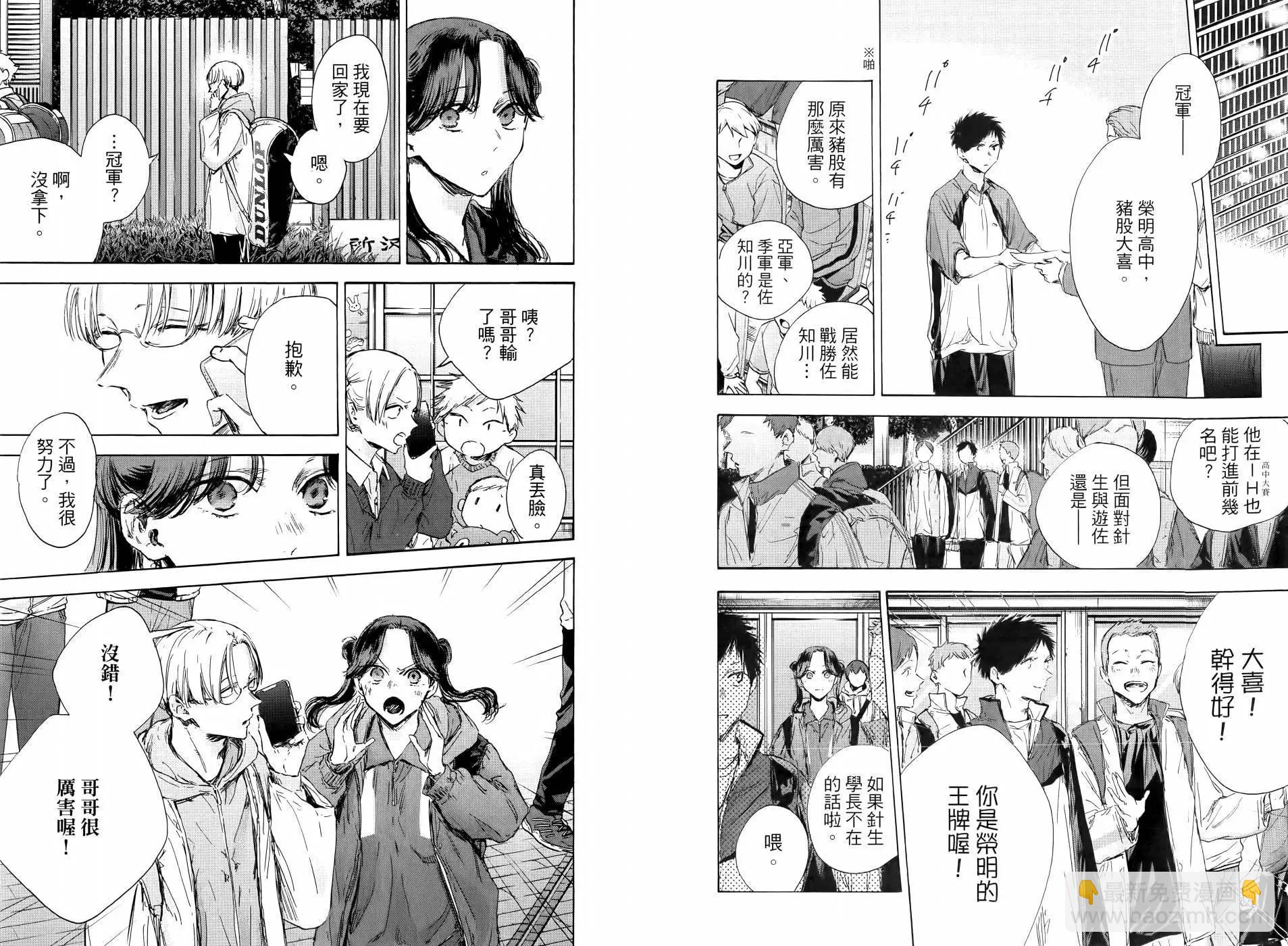 青色之箱 - 第14卷(1/2) - 5