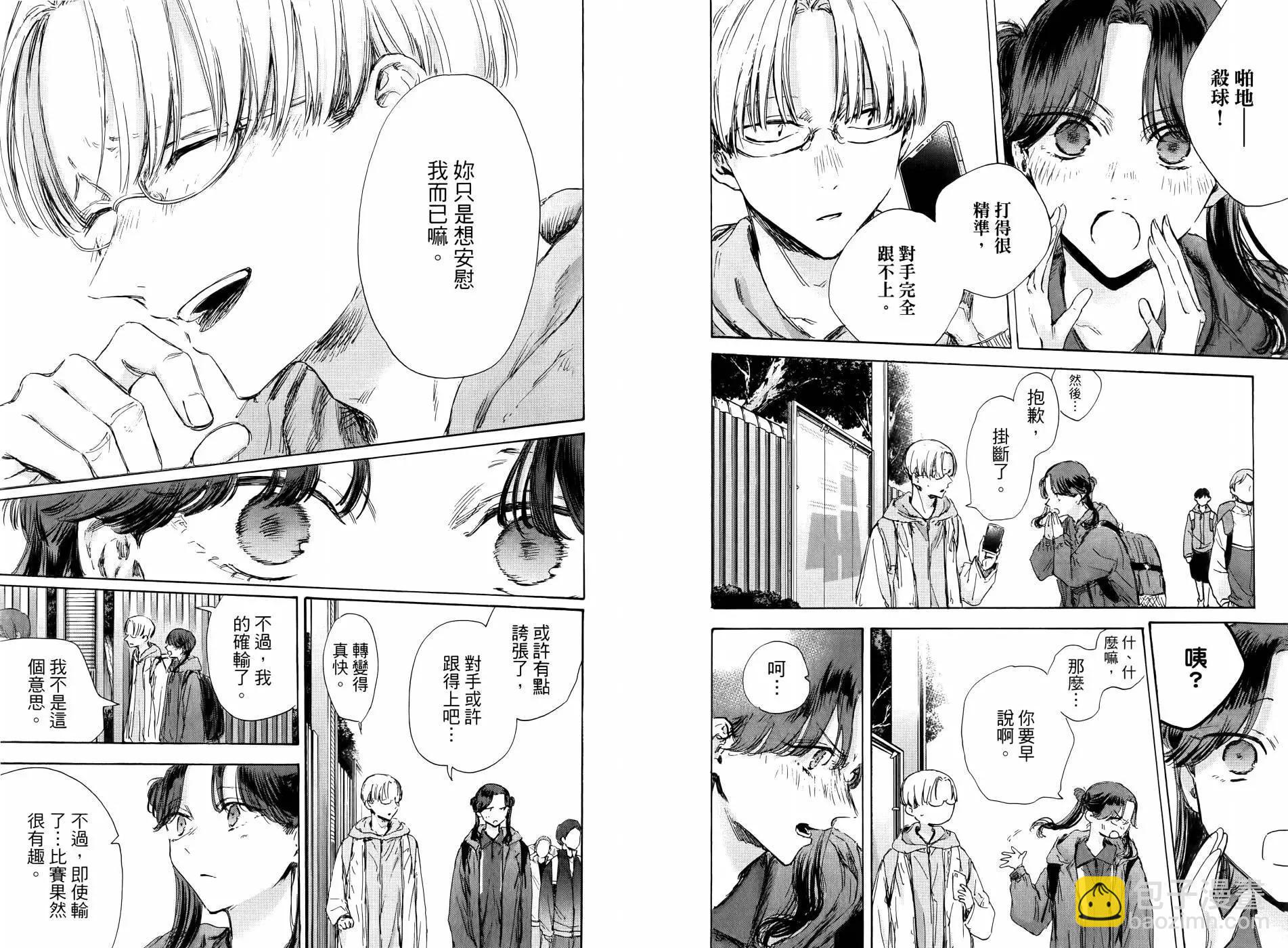 青色之箱 - 第14卷(1/2) - 6