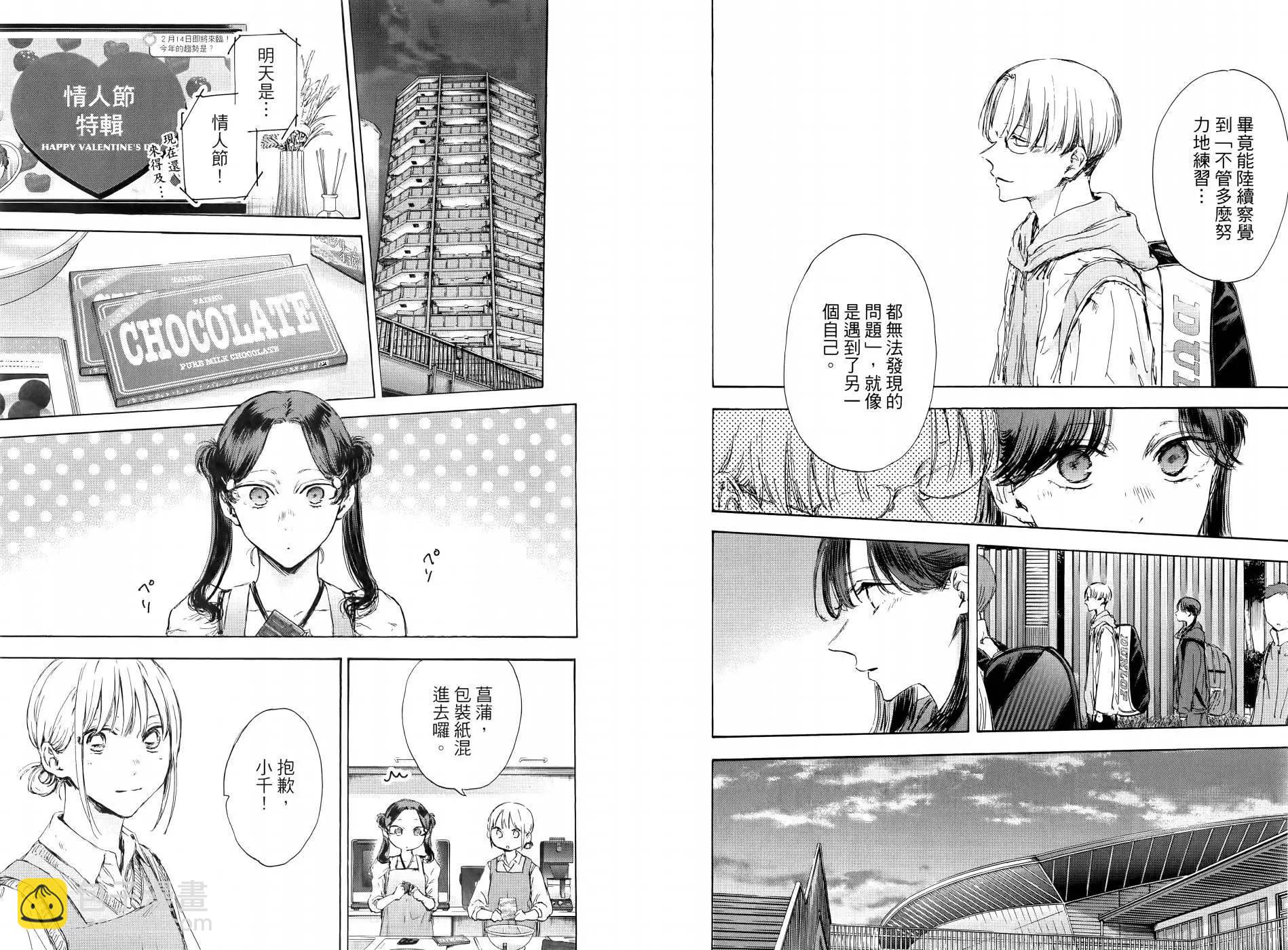 青色之箱 - 第14卷(1/2) - 7
