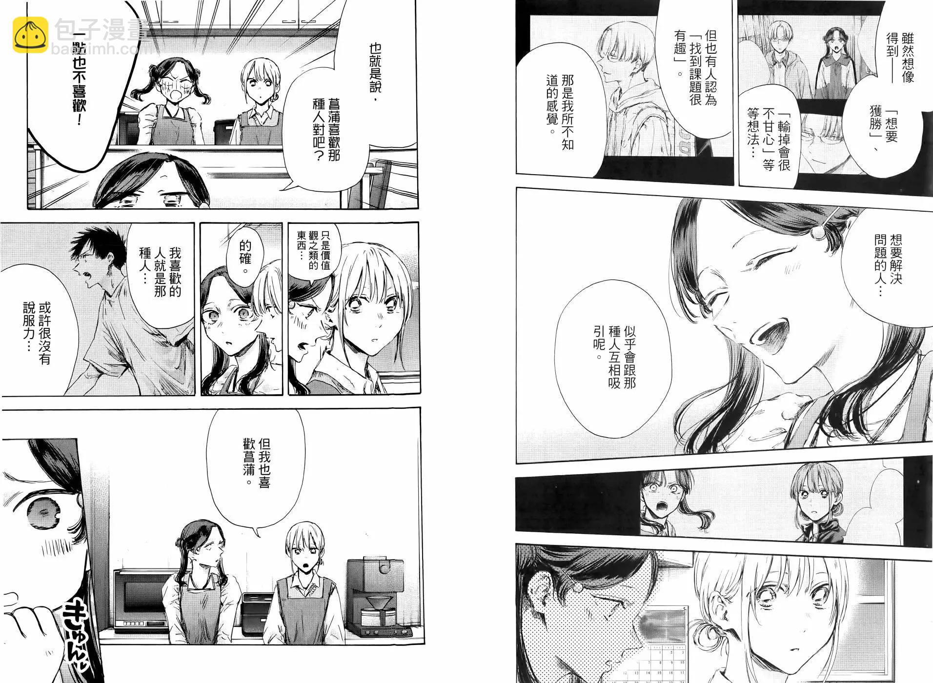 青色之箱 - 第14卷(1/2) - 1