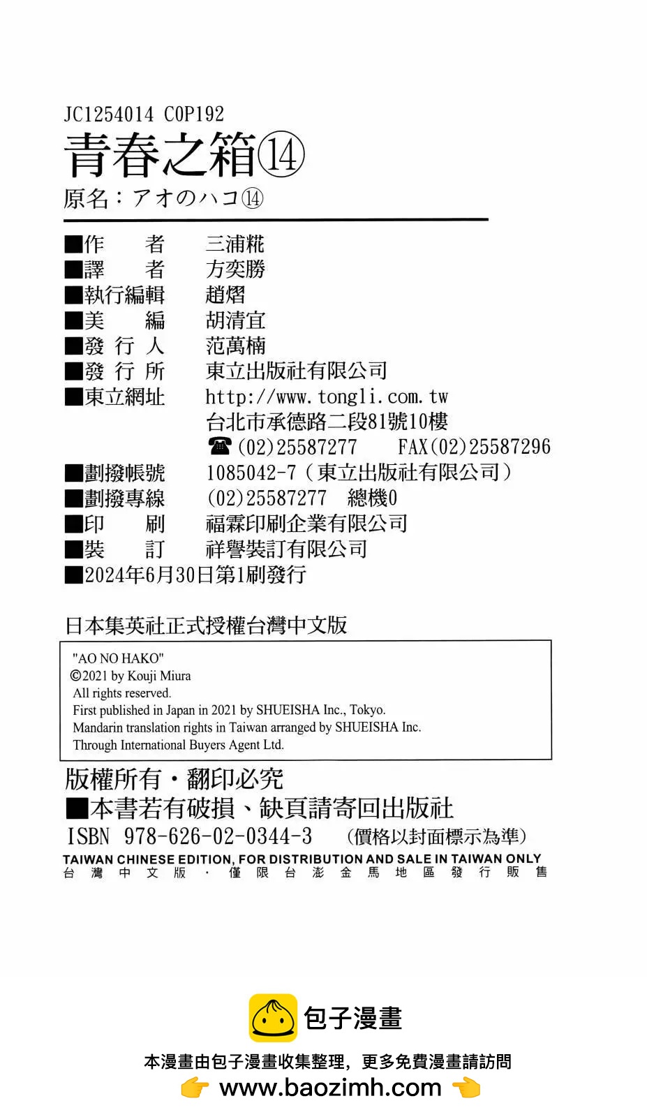 青色之箱 - 第14卷(2/2) - 5