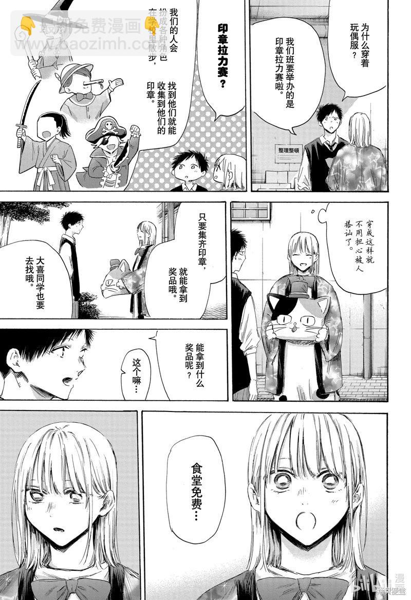 青色之箱 - 第162話 - 1