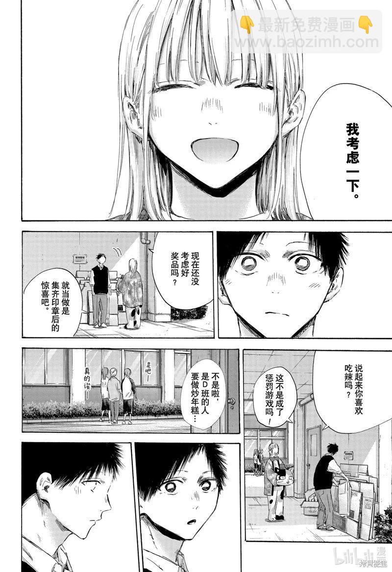 青色之箱 - 第162話 - 2