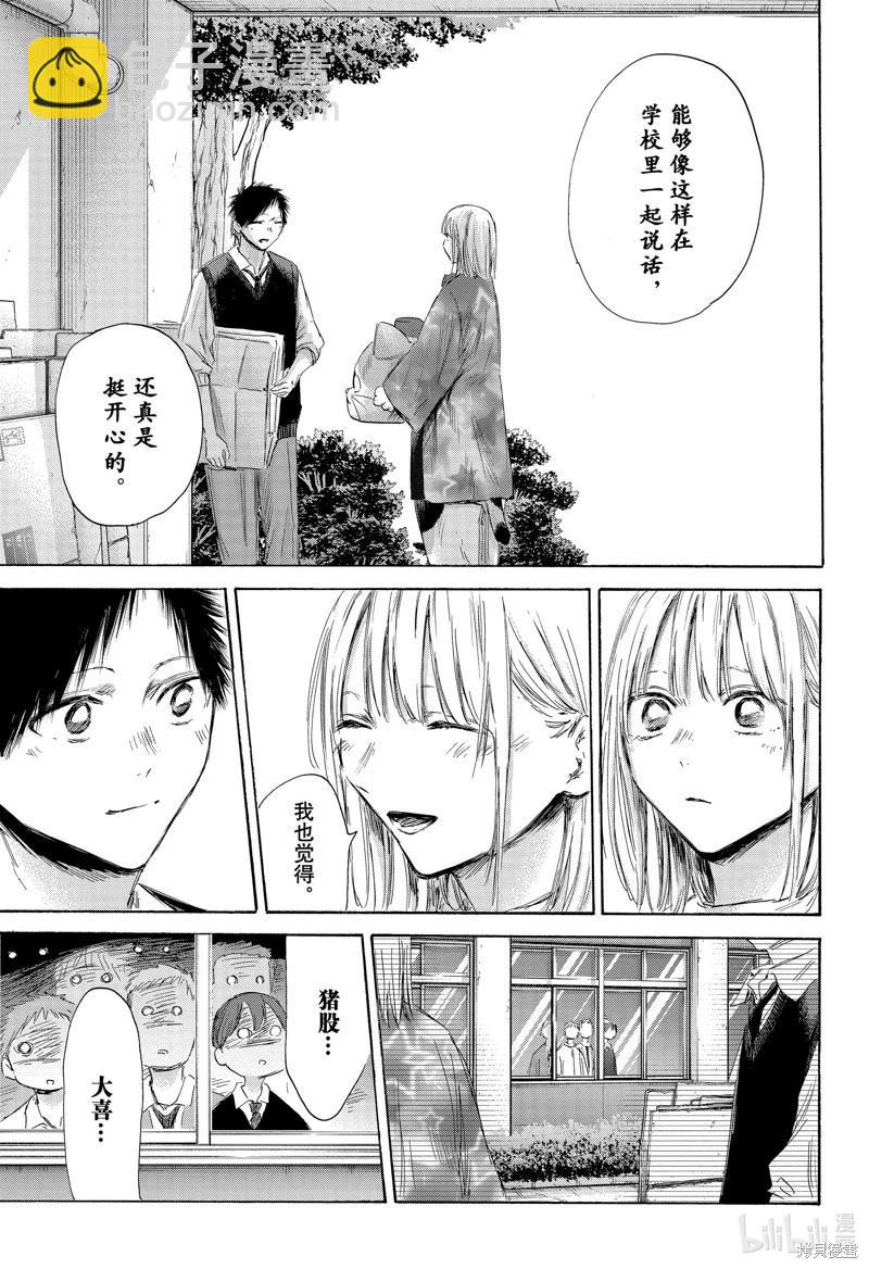 青色之箱 - 第162話 - 3