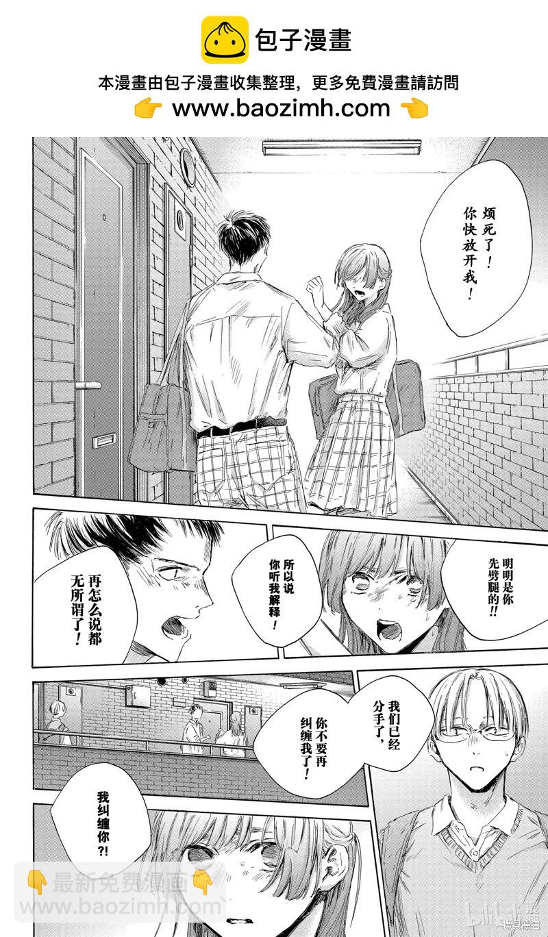 青色之箱 - 第162話 - 2