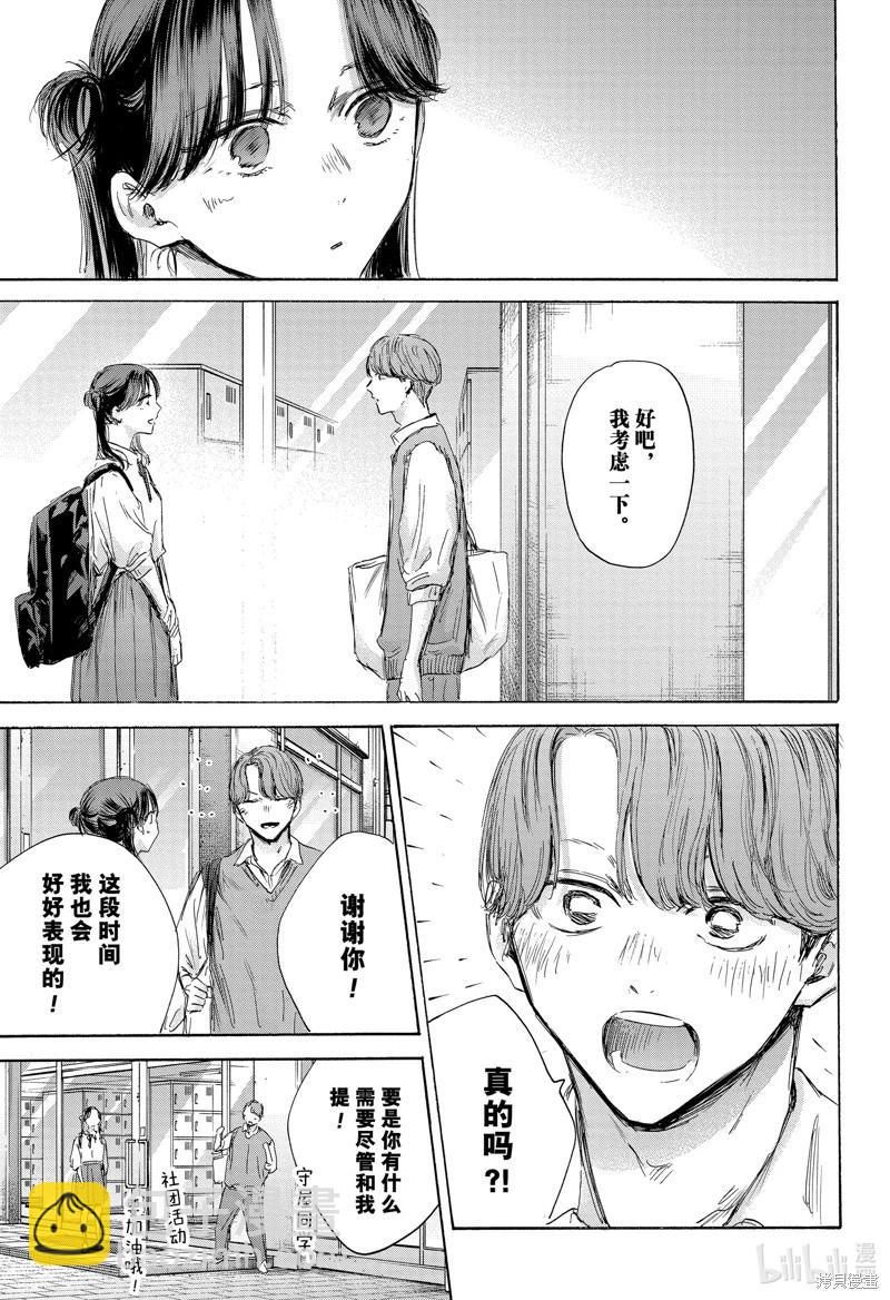 青色之箱 - 第162話 - 3