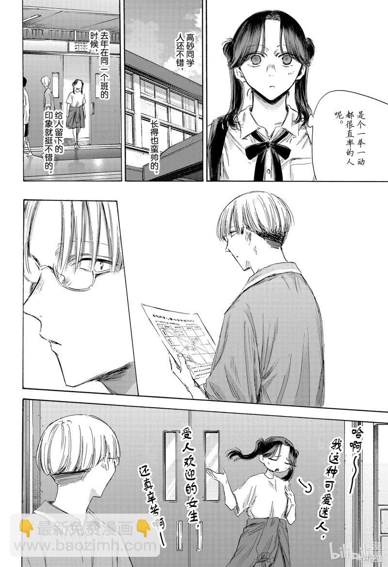 青色之箱 - 第162話 - 4
