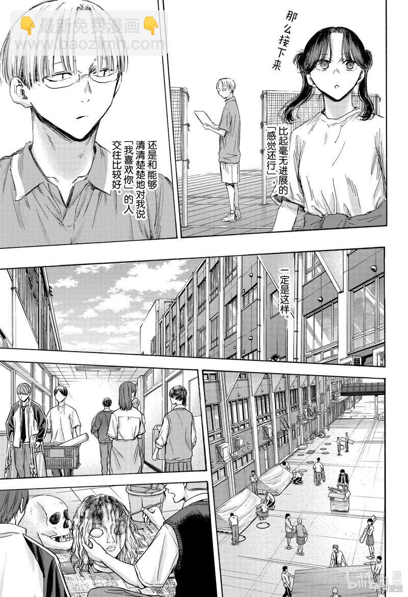 青色之箱 - 第162話 - 1