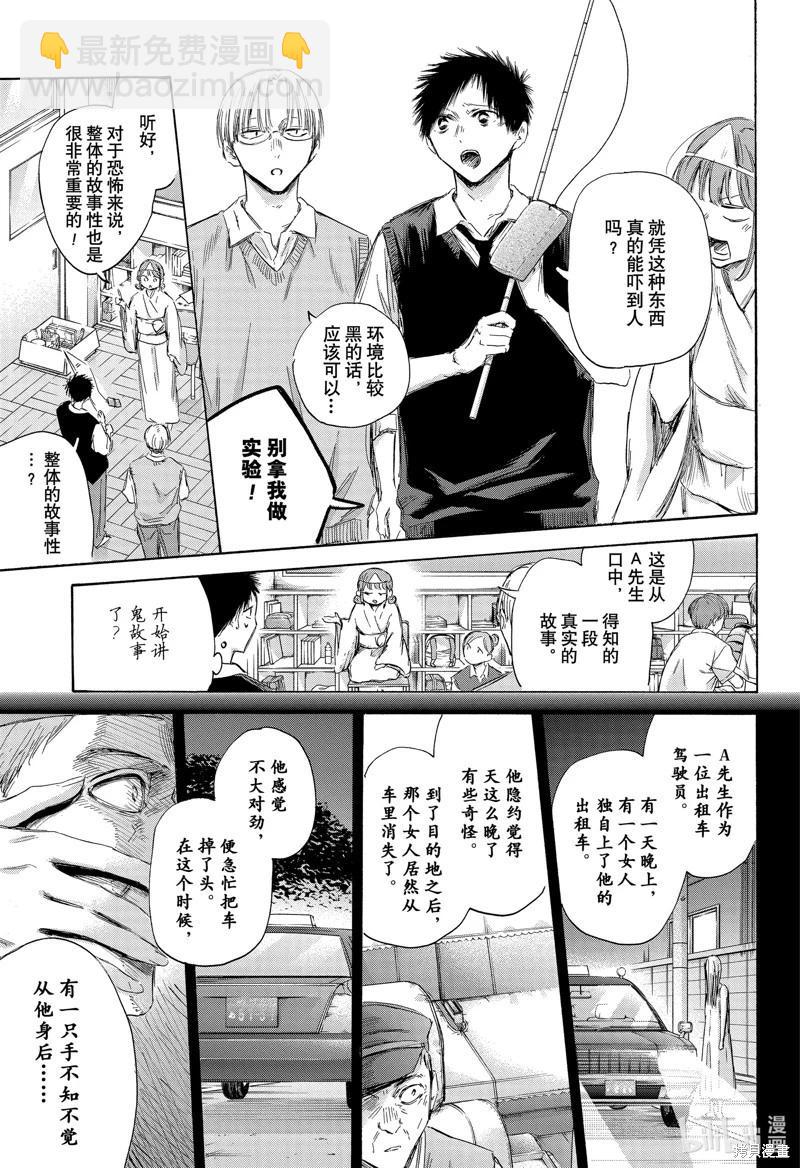 青色之箱 - 第162話 - 3