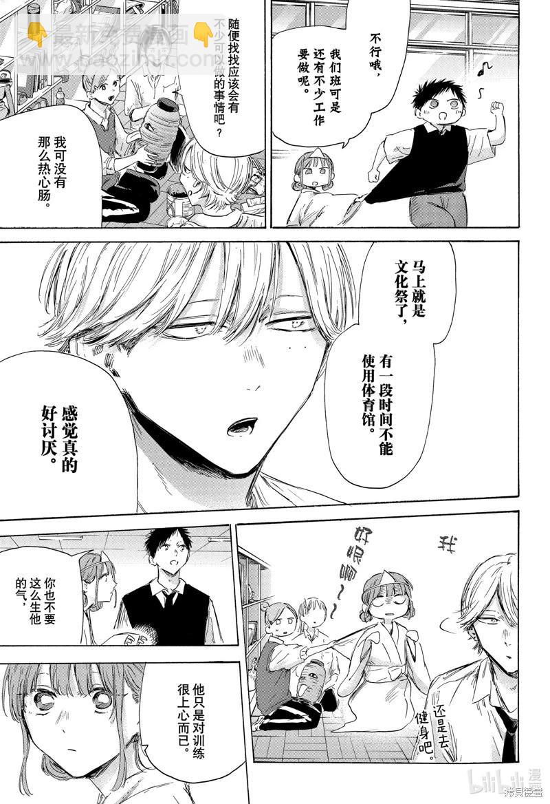 青色之箱 - 第162話 - 1