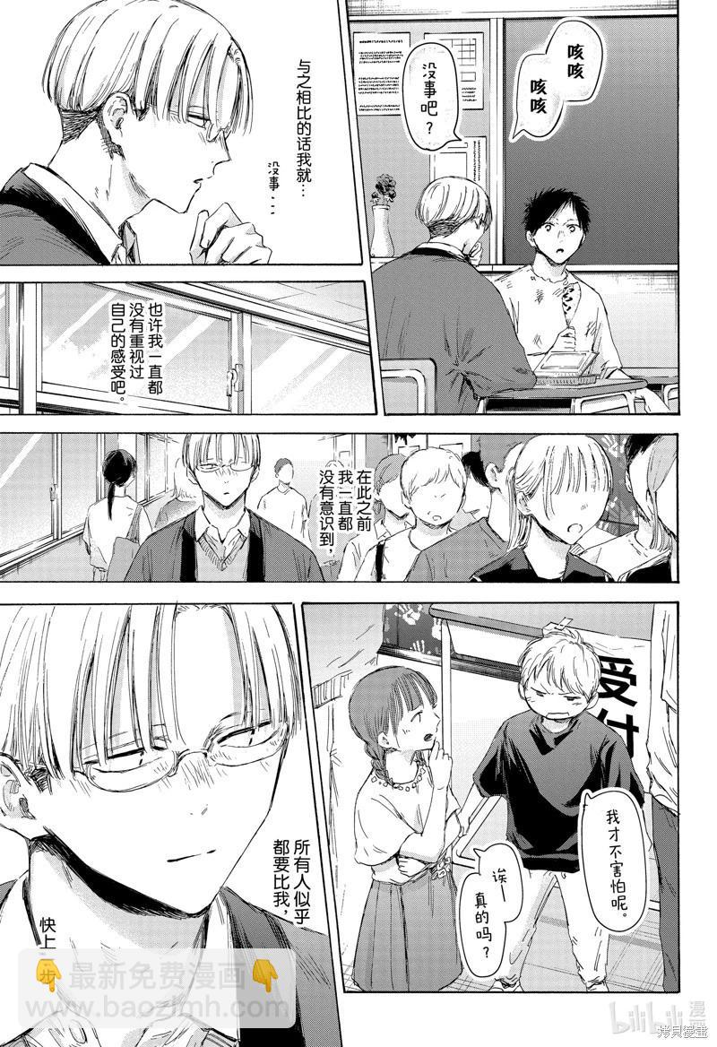 青色之箱 - 第166話 - 5