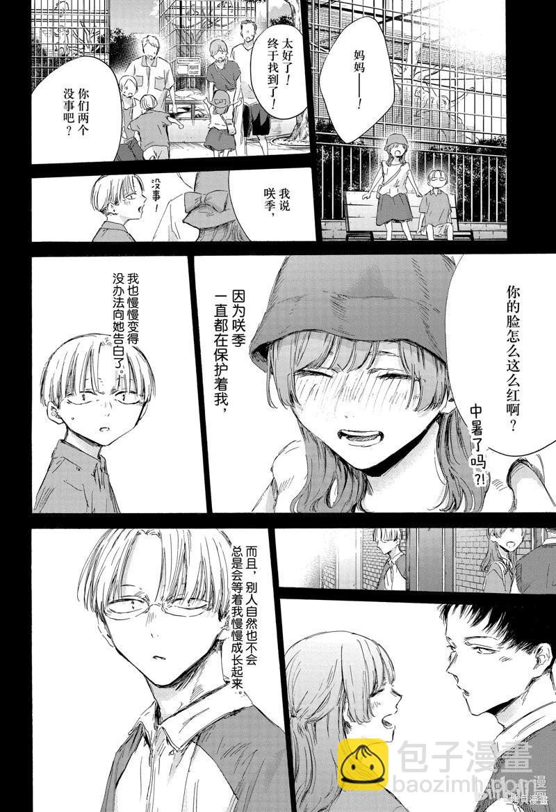 青色之箱 - 第166話 - 1