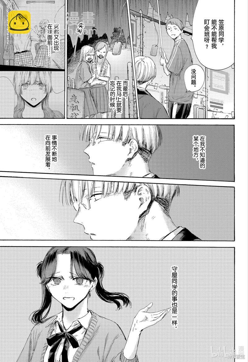 青色之箱 - 第166話 - 2