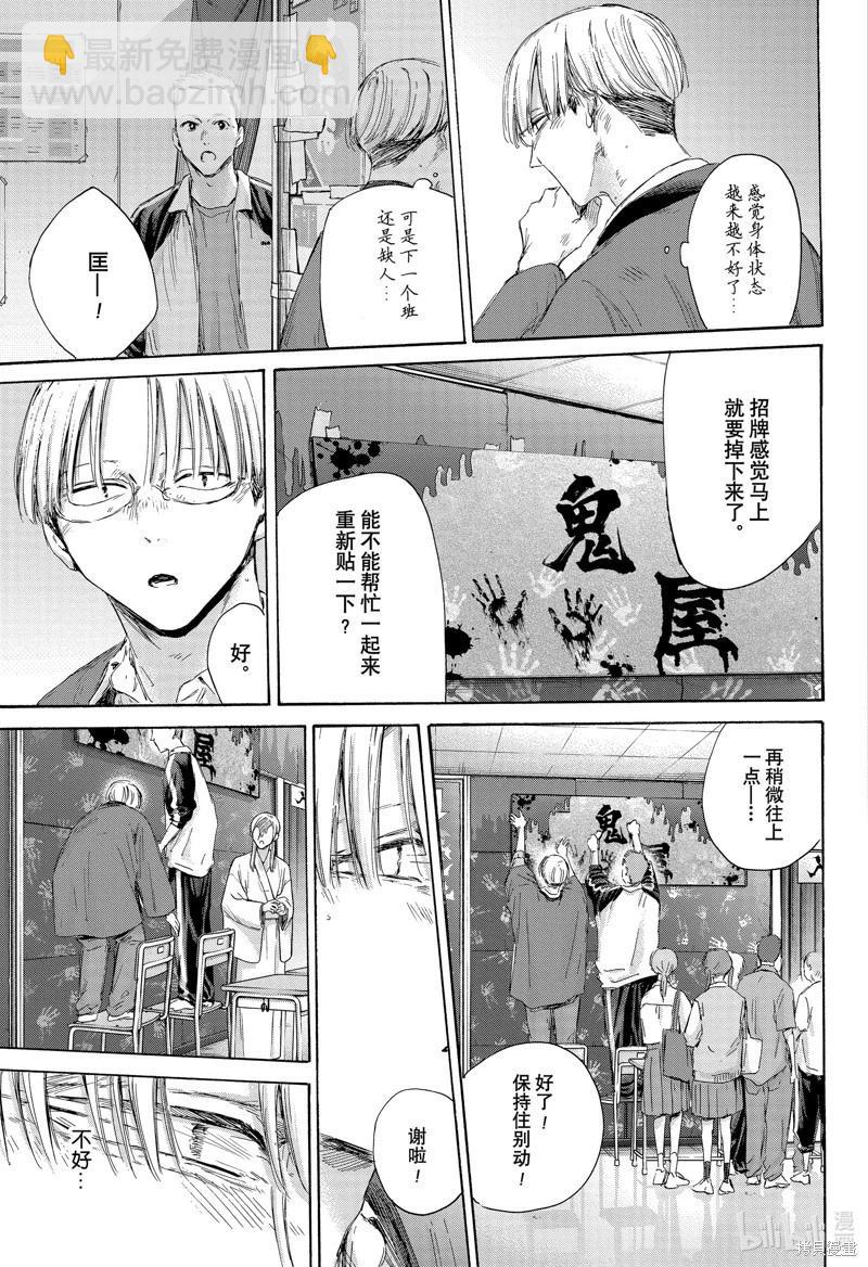 青色之箱 - 第166話 - 1