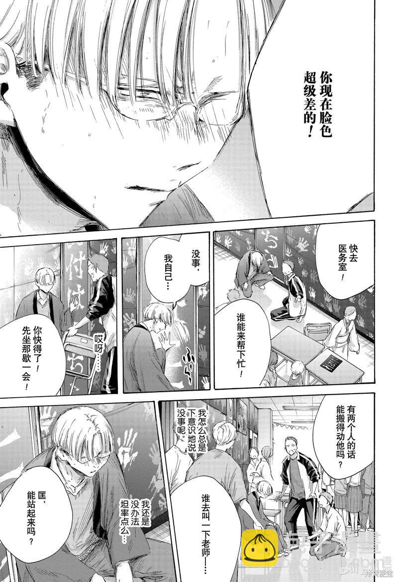 青色之箱 - 第166話 - 3