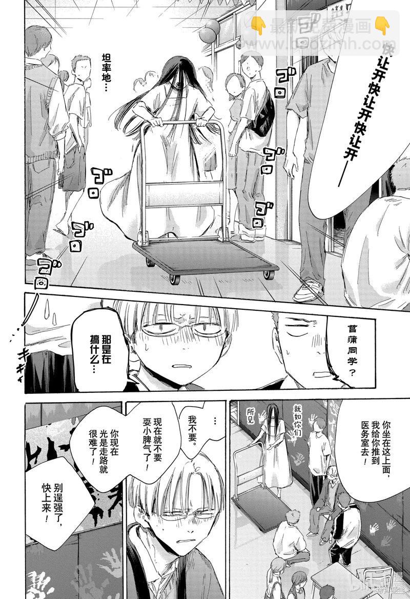 青色之箱 - 第166話 - 4