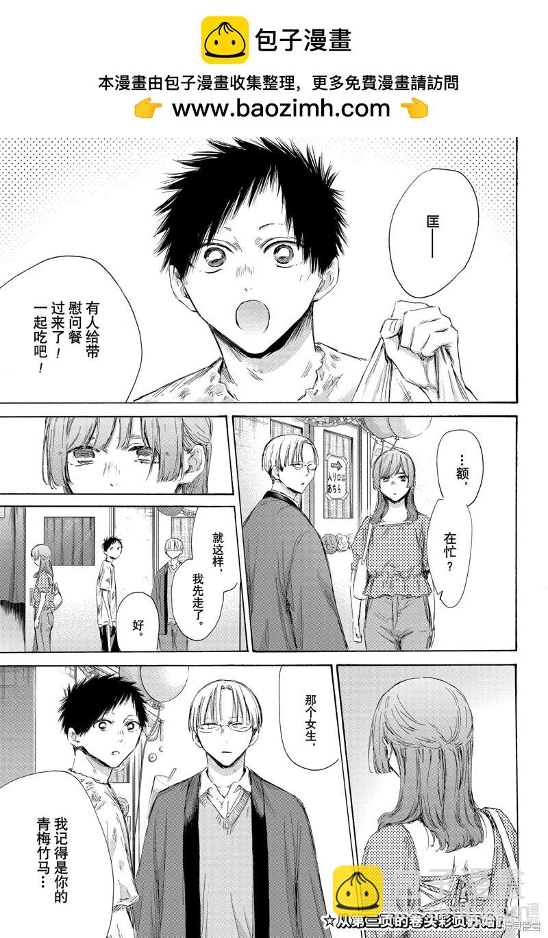 青色之箱 - 第166話 - 4
