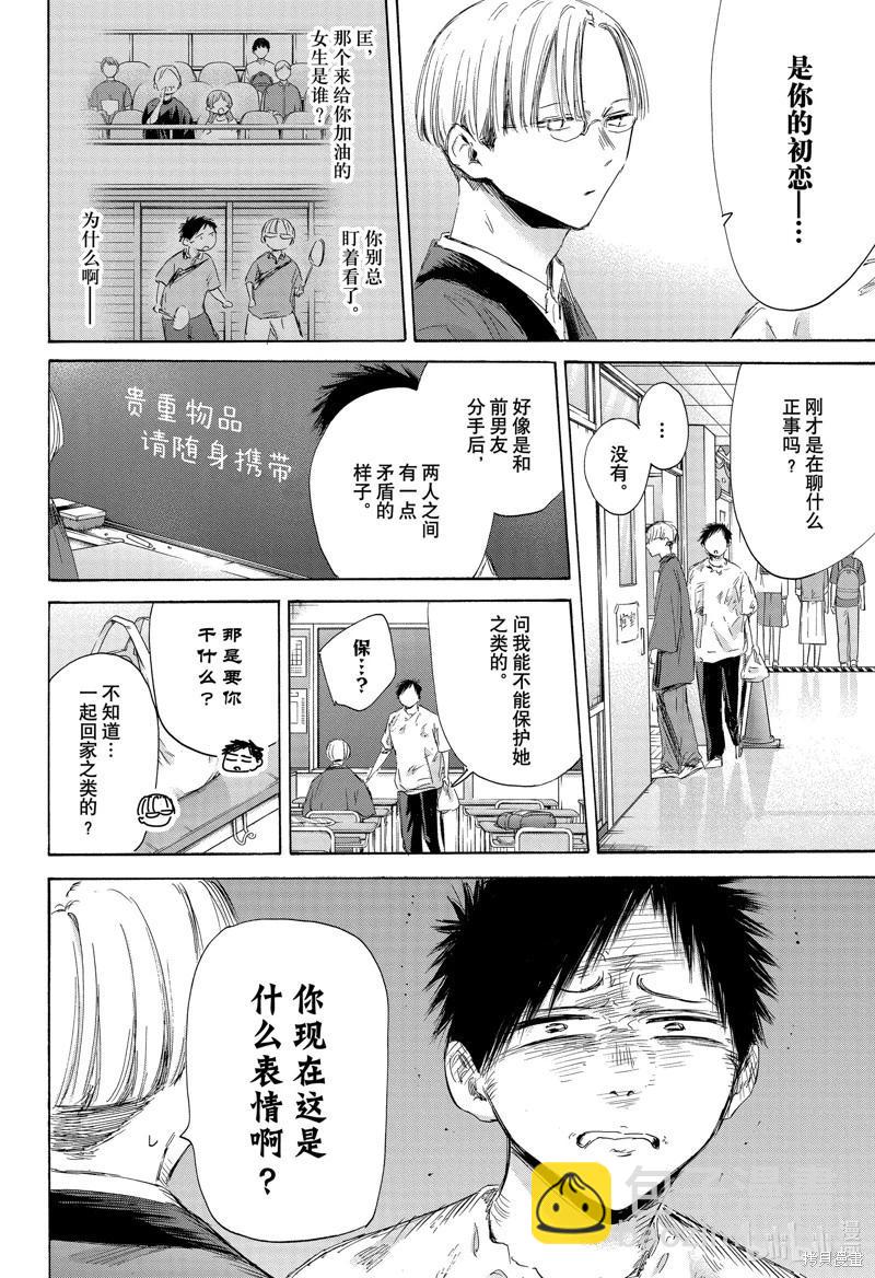 青色之箱 - 第166話 - 5