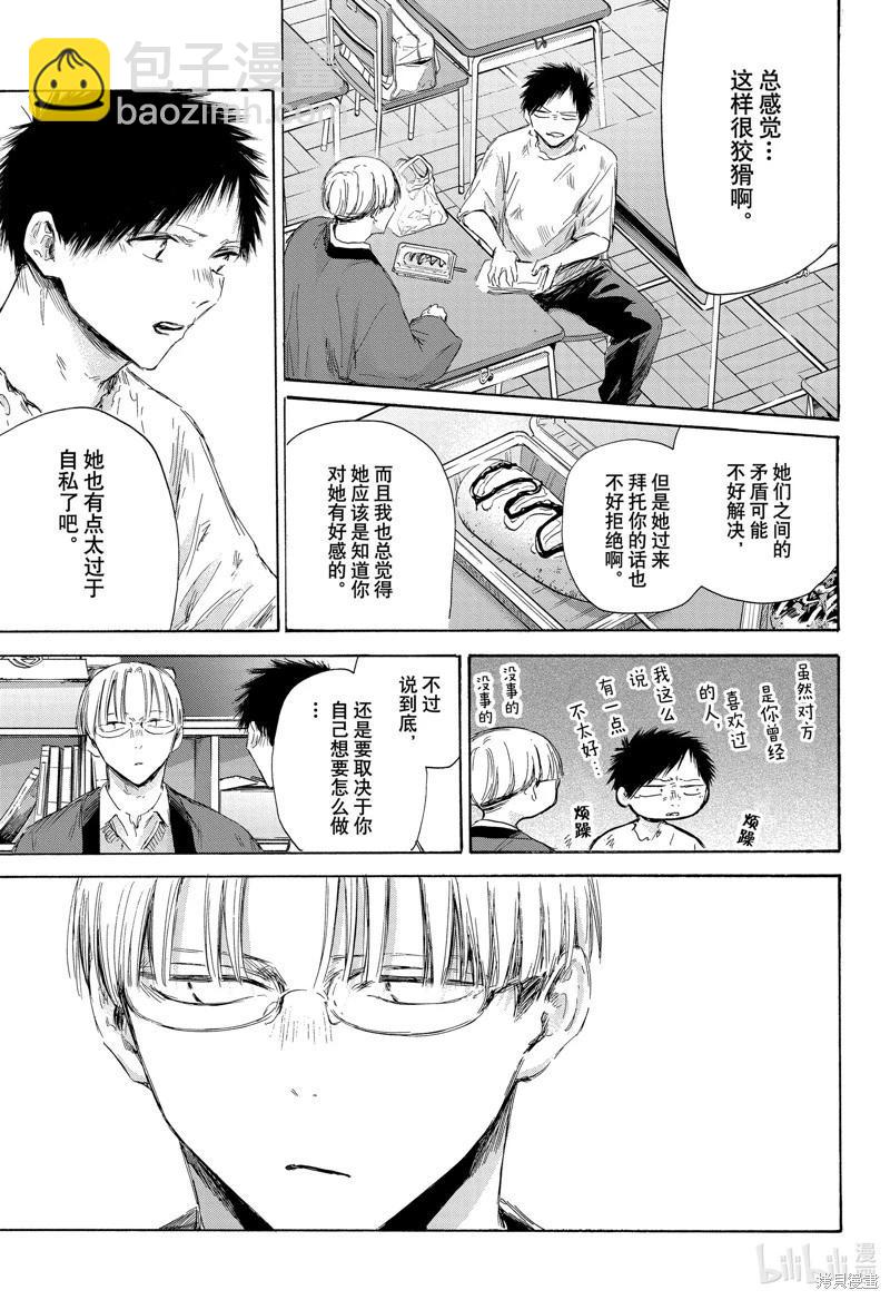 青色之箱 - 第166話 - 1