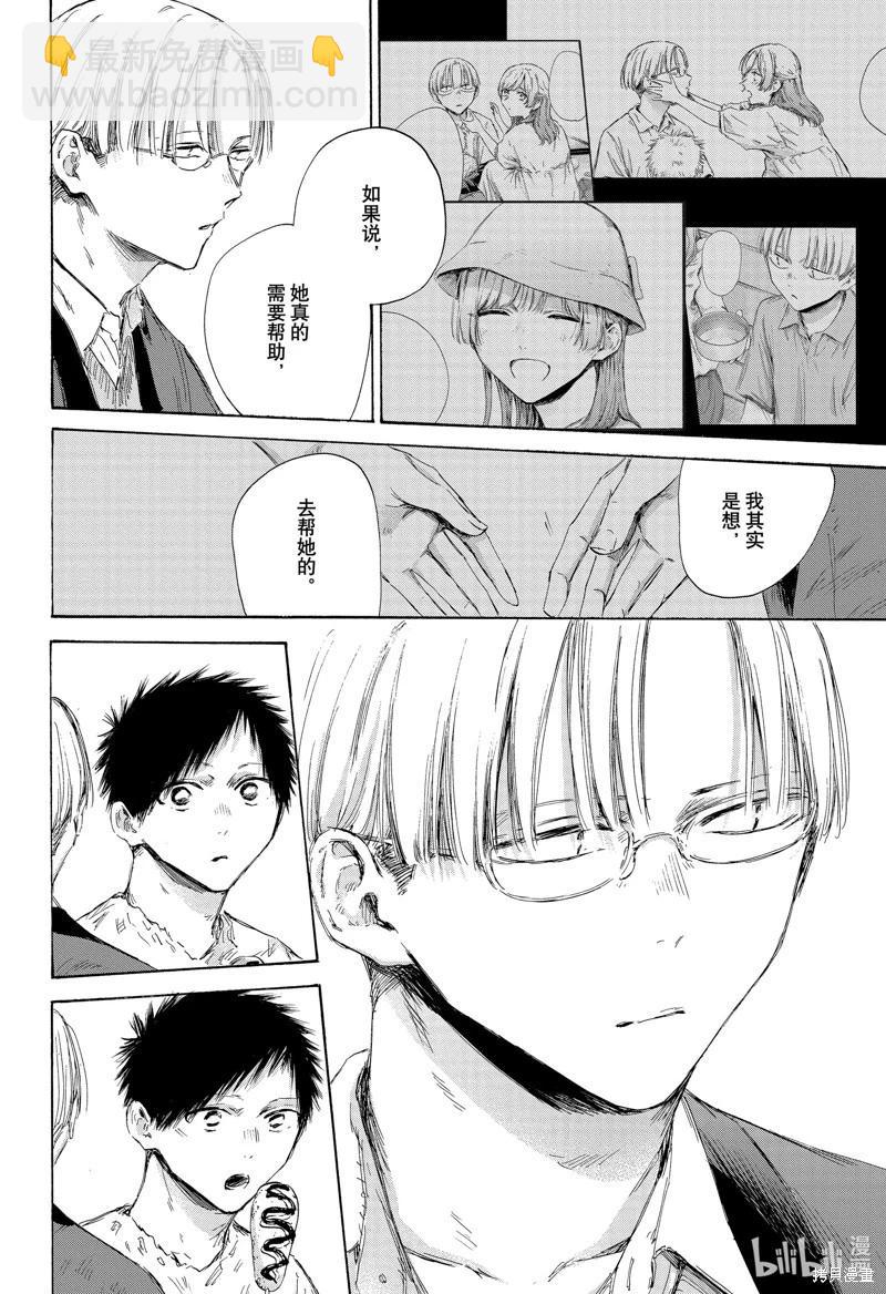 青色之箱 - 第166話 - 2