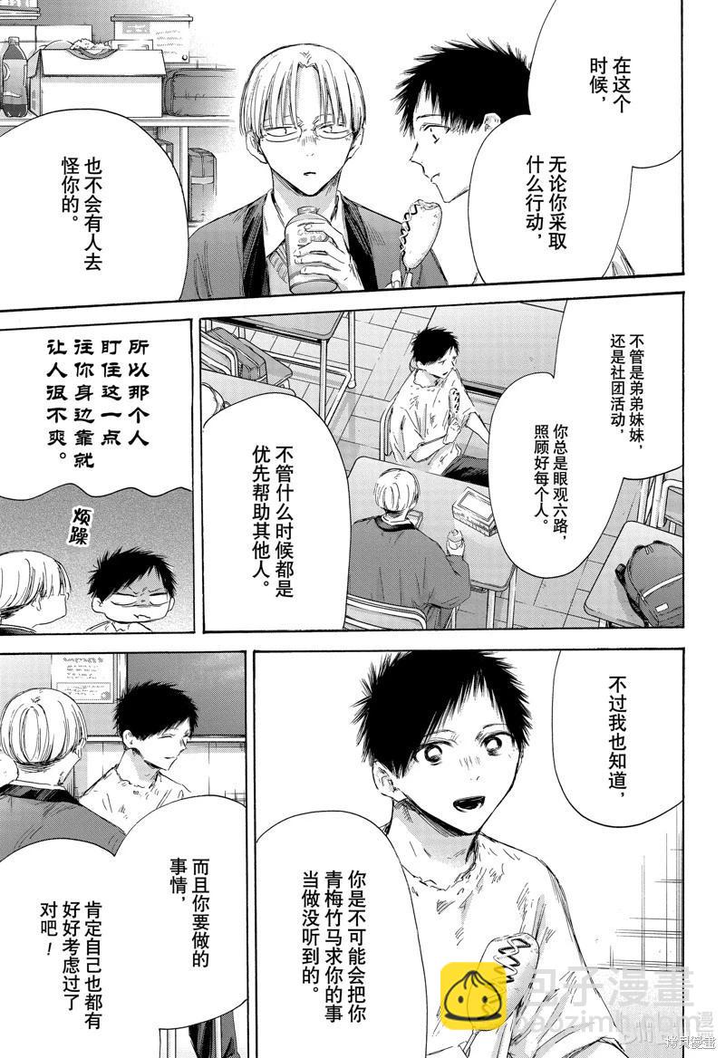 青色之箱 - 第166話 - 3