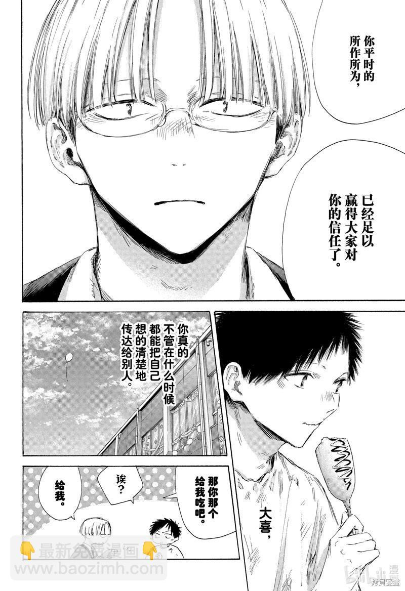 青色之箱 - 第166話 - 4
