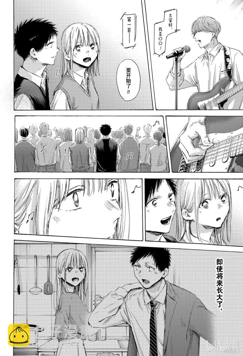 青色之箱 - 第170話 - 5