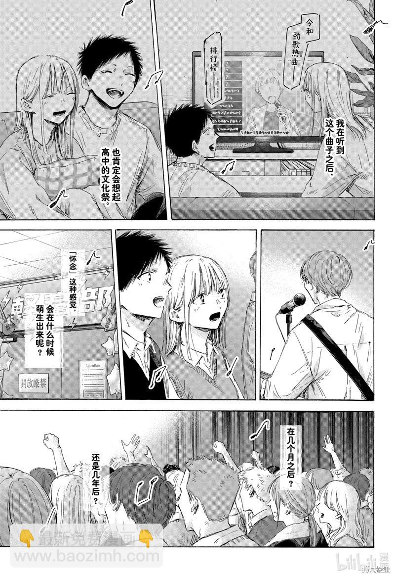 青色之箱 - 第170話 - 1
