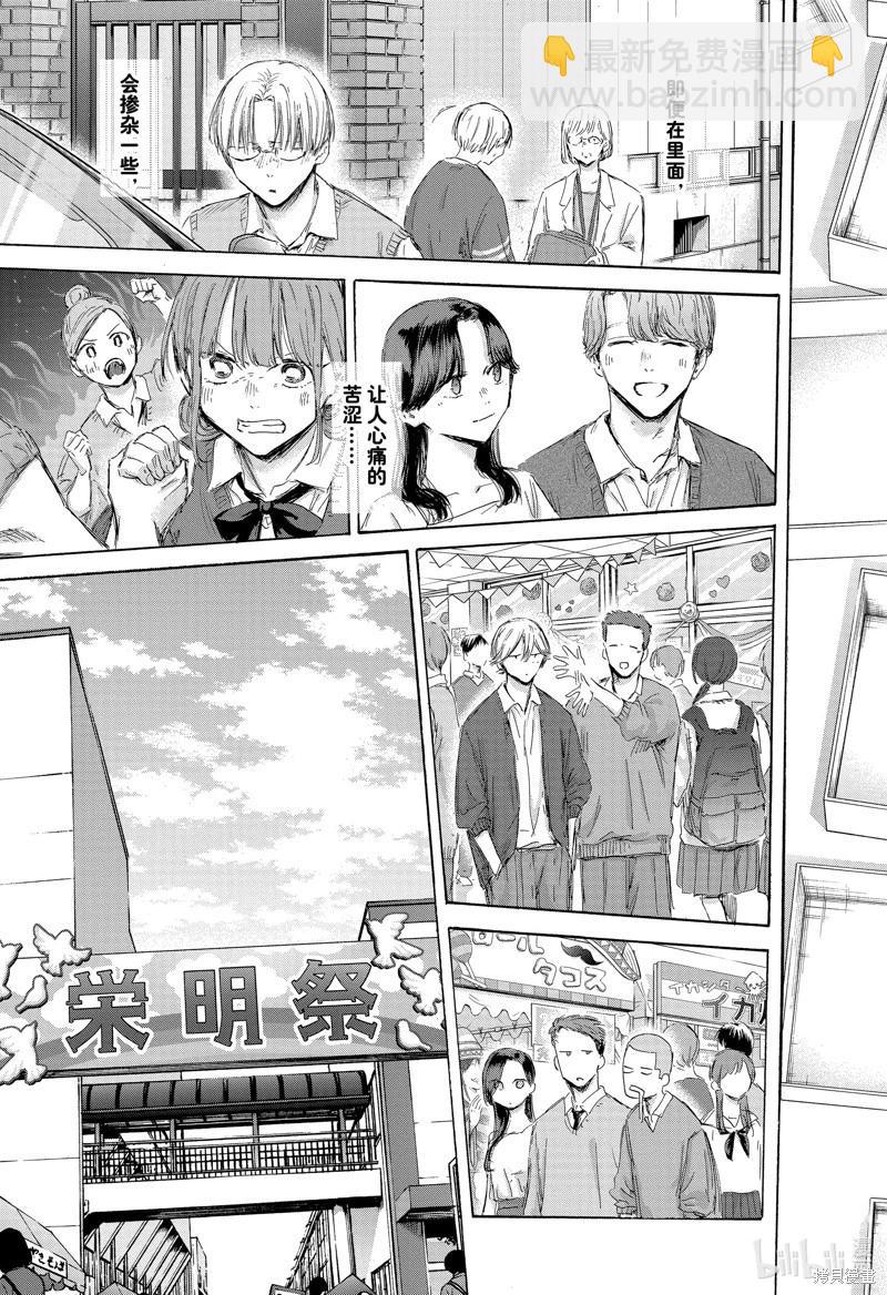 青色之箱 - 第170話 - 5