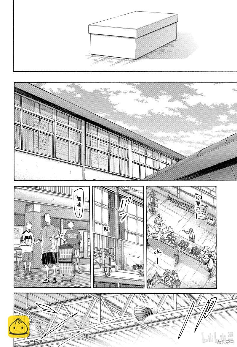 青色之箱 - 第170話 - 1