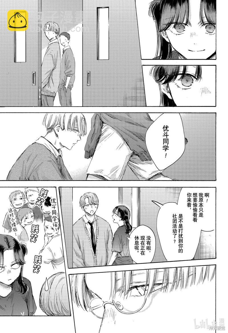 青色之箱 - 第170話 - 4
