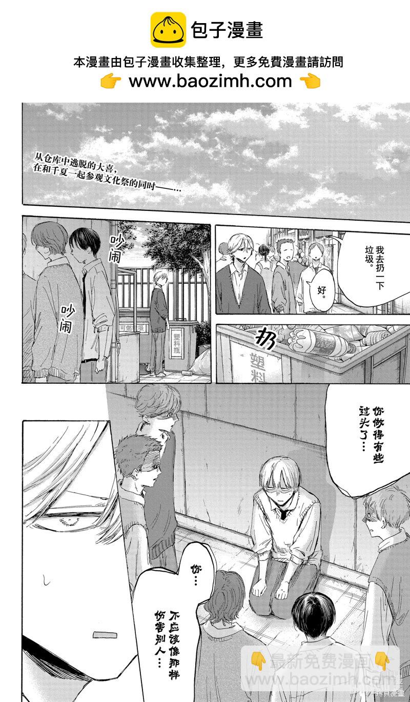 青色之箱 - 第170話 - 2