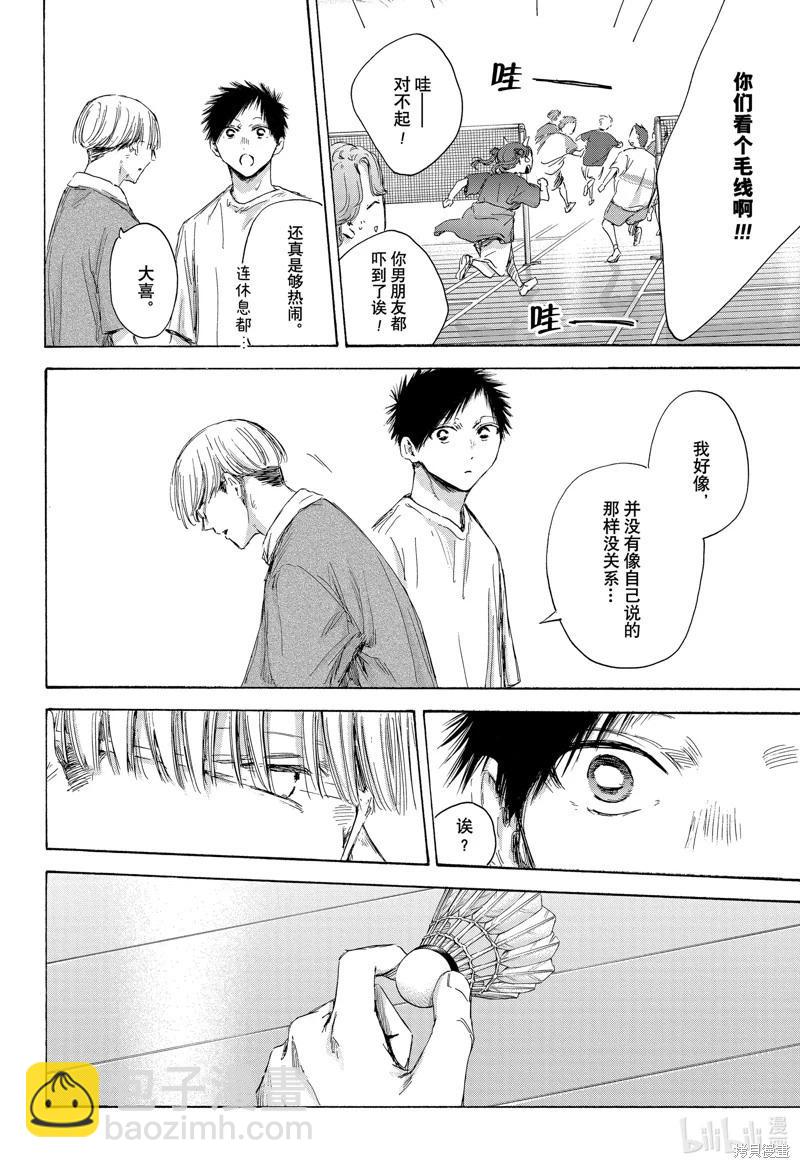 青色之箱 - 第170話 - 5