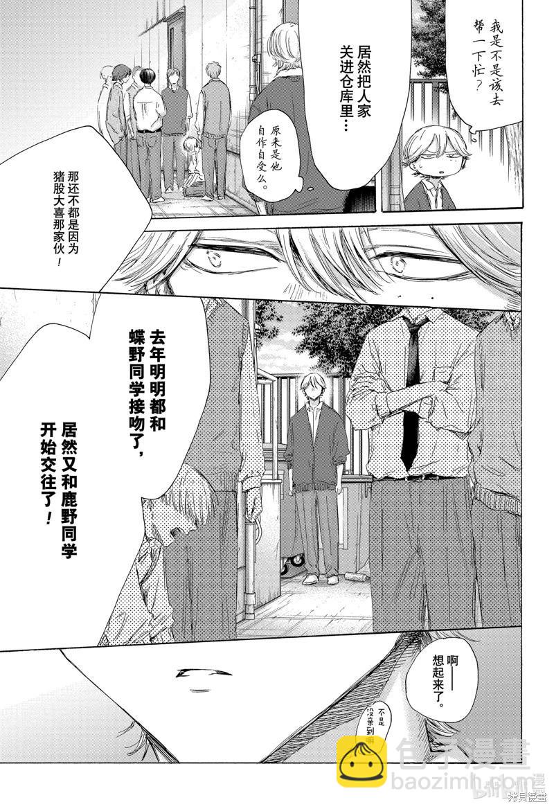 青色之箱 - 第170話 - 3