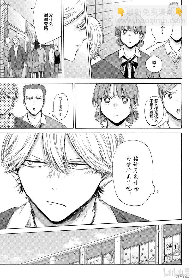 青色之箱 - 第170話 - 5