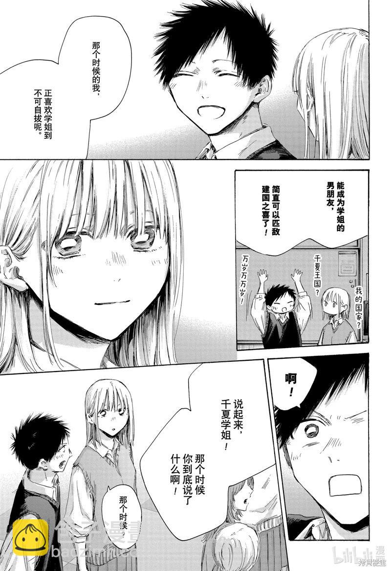 青色之箱 - 第170話 - 2