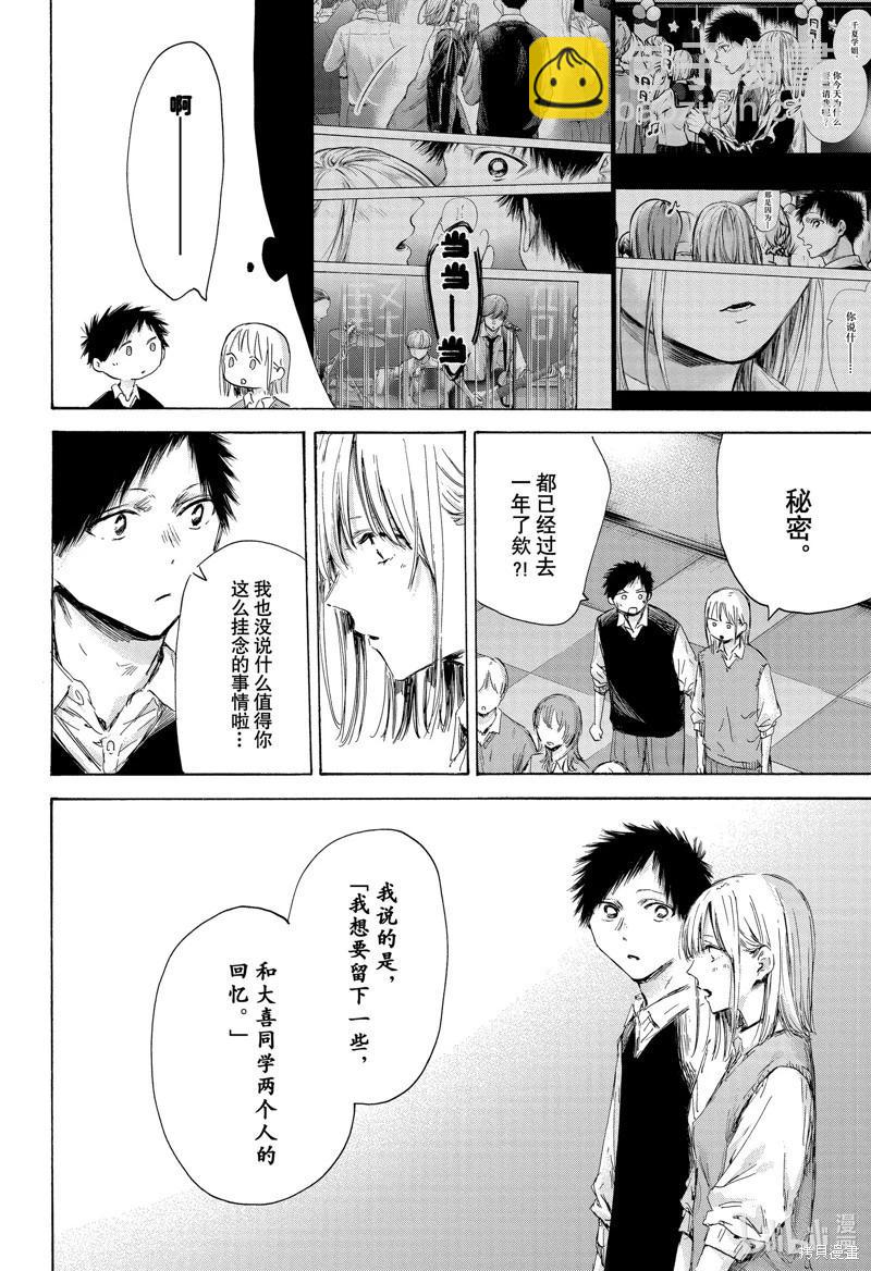 青色之箱 - 第170話 - 3